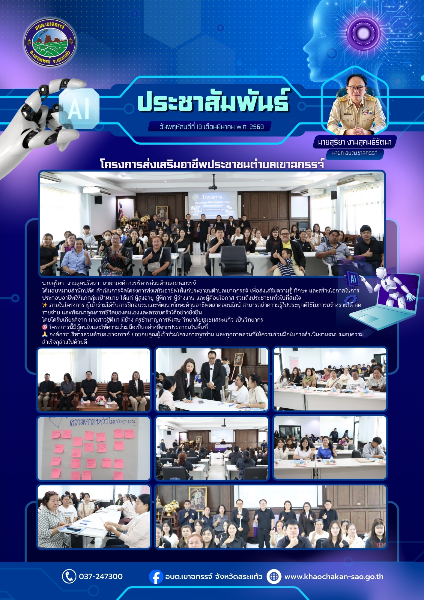 โครงการส่งเสริมอาชีพให้แก่ประชาชนตำบลเขาฉกรรจ์