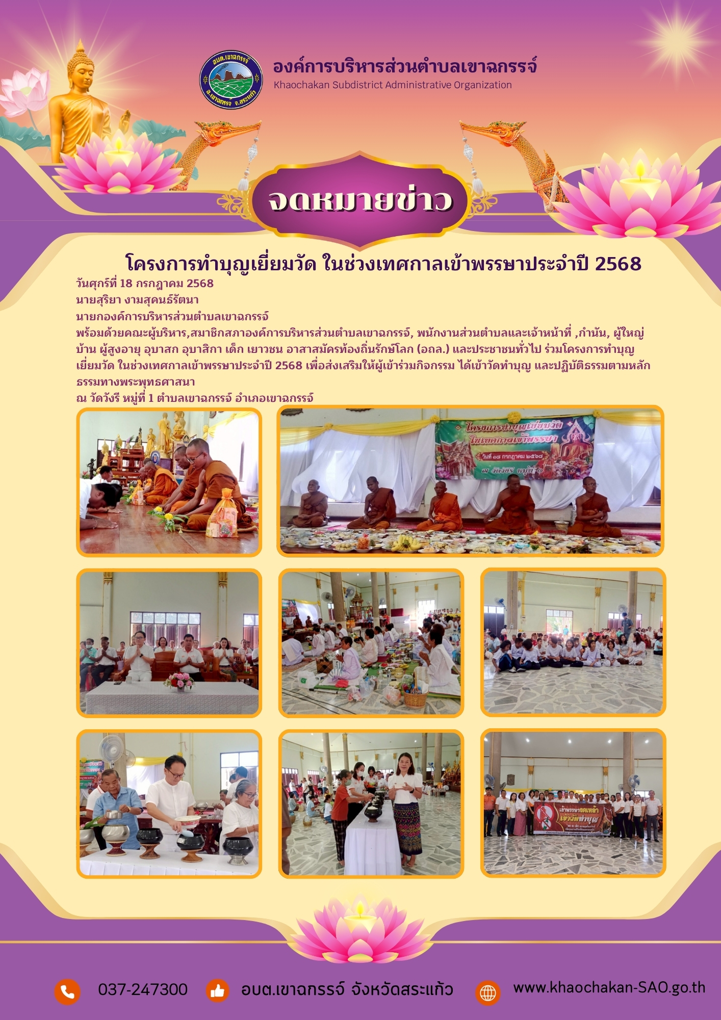 โครงการทำบุญเยี่ยมวัด ในช่วงเทศกาลเข้าพรรษา