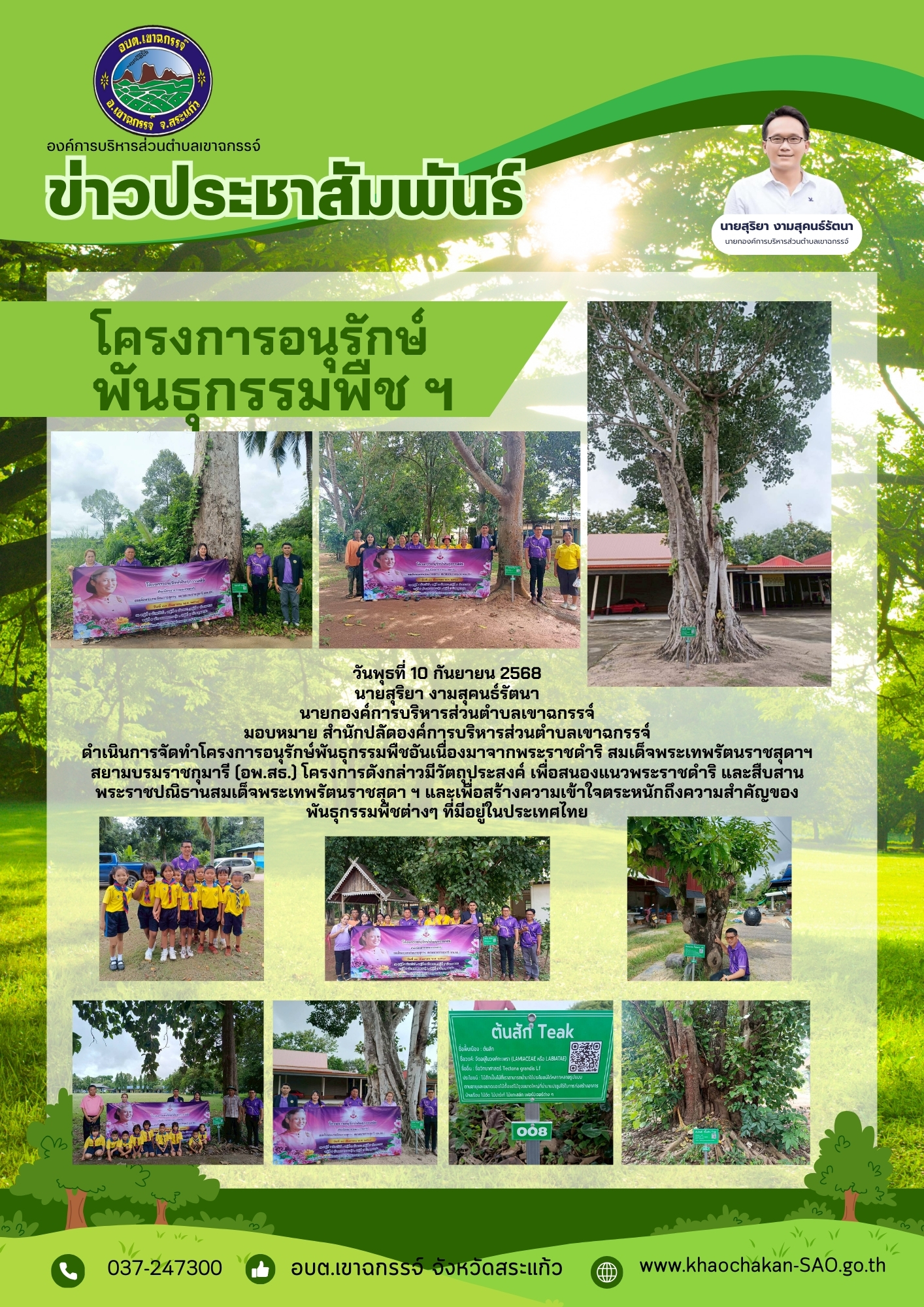 โครงการอนุรักษ์พันธุกรรมพืชอันเนื่องมาจากพระราชดำริ สมเด็จพระเทพรัตนราชสุดาฯ สยามบรมราชกุมารี (อพ.สธ.)