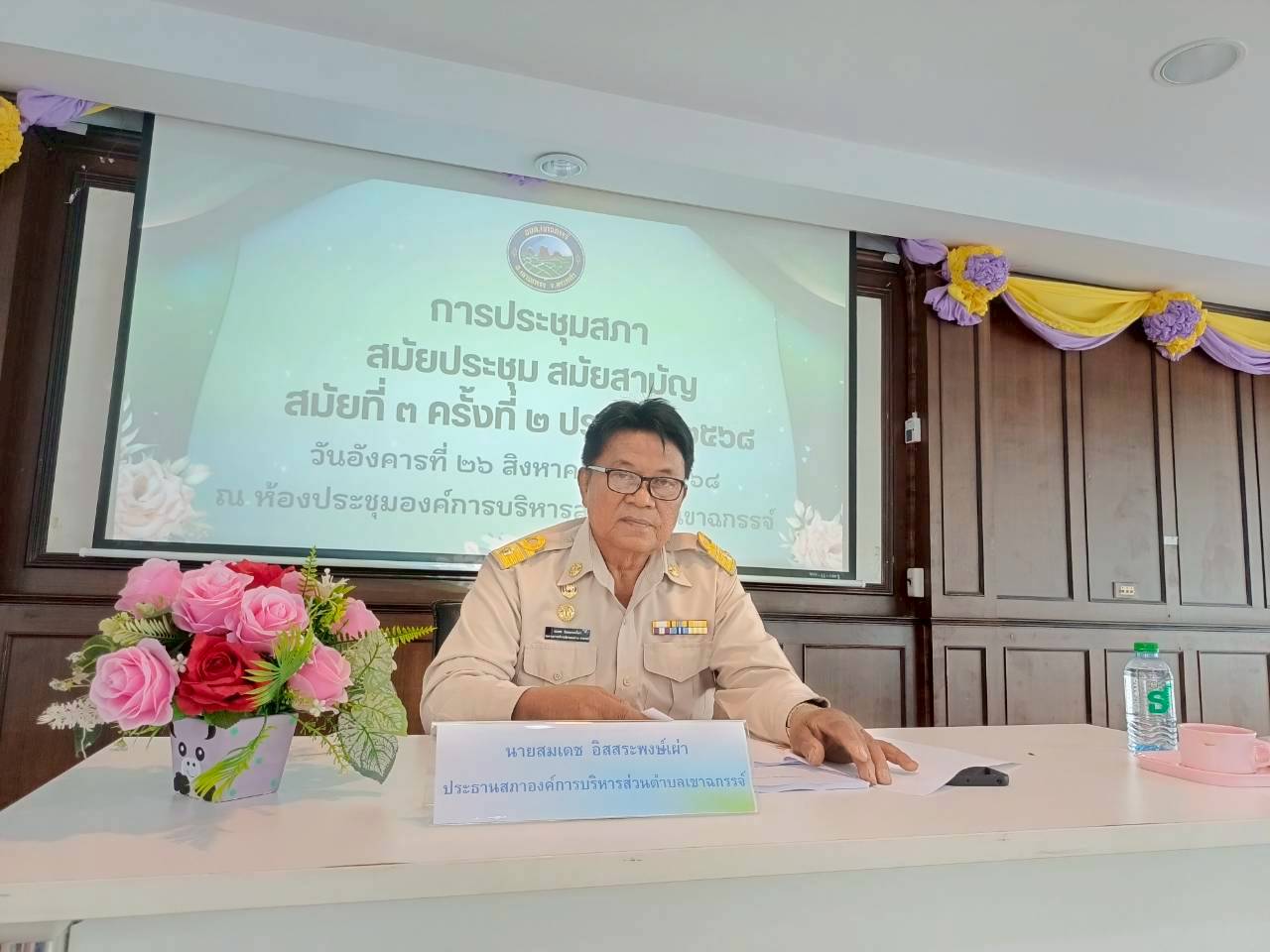 ประชุมสภาองค์การบริหารส่วนตำบลเขาฉกรรจ์ สมัยสามัญ สมัยที่ 3 ครั้งที่ 2 ประจำปี  พ.ศ. 2568